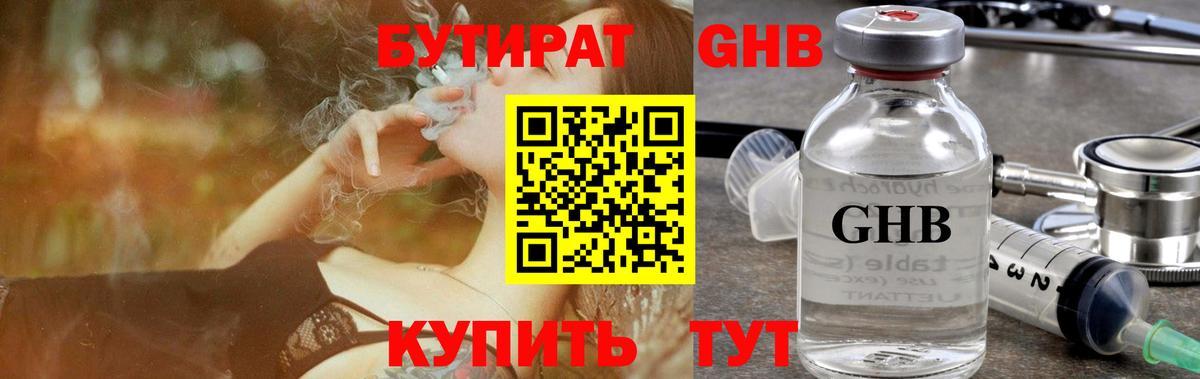 БУТИРАТ бутандиол  Вход с VPN  Бутират  Лабинск 