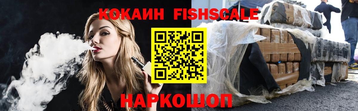 COCAIN FishScale  Вход с VPN  КОКАИН 98%  Лабинск 