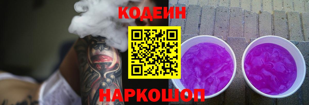 Кодеиновый сироп Lean напиток Lean (лин)  Вход с VPN  Лабинск  Кодеин напиток Lean (лин) 