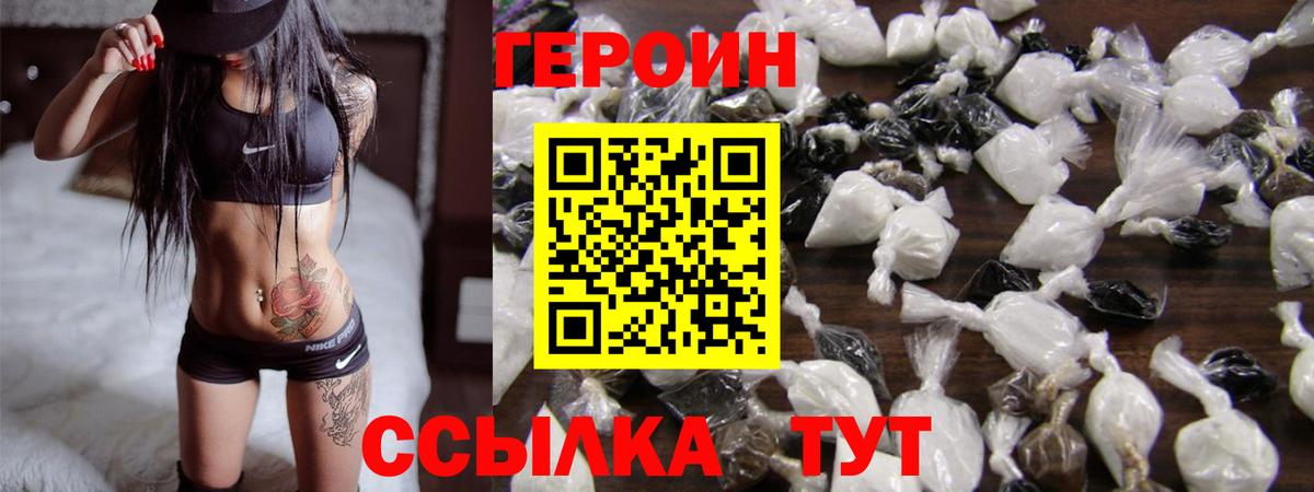 Героин хмурый Лабинск