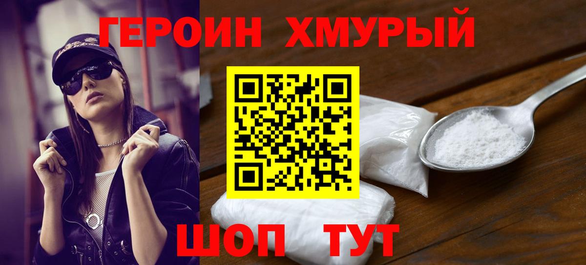 ГЕРОИН афганец  Вход с VPN  Лабинск 