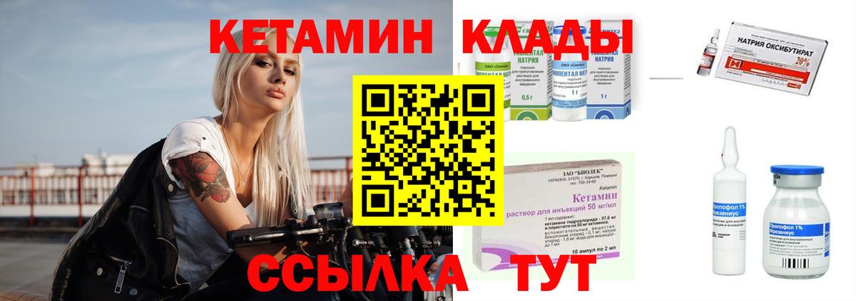 Кетамин ketamine Лабинск