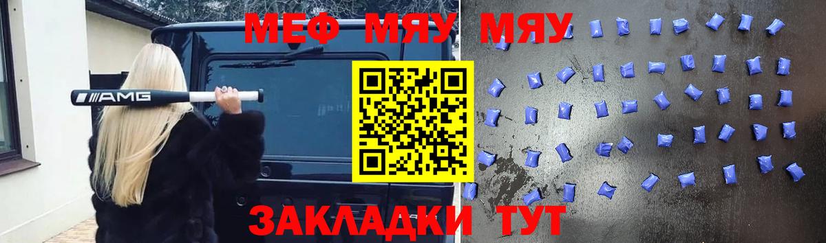Меф мяу мяу кристаллы Лабинск
