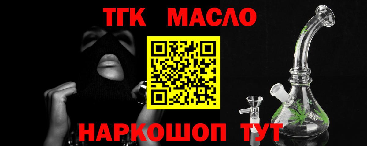 ТГК гашишное масло Лабинск